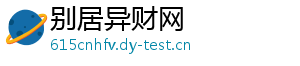 别居异财网